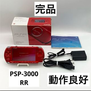 ほぼ未使用品 PSP 3000 本体 レッドブラック 赤黒 動作良好品 ほぼ未使用品 PSP 3000 本体 レッドブラック 赤黒 動作良好品
