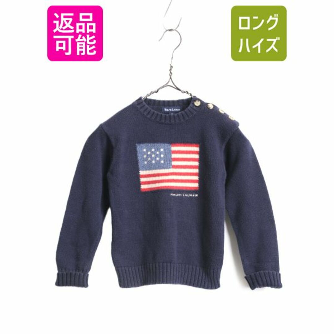 Ralph Lauren(ラルフローレン)のラルフローレン星条旗 コットン ニット セーター 4T 100cm 古着 ポロ 子供 ロゴ刺繍 肩ボタン クルーネック ネイビー 子供服 キッズ 子供用 キッズ/ベビー/マタニティのキッズ服男の子用(90cm~)(ニット)の商品写真