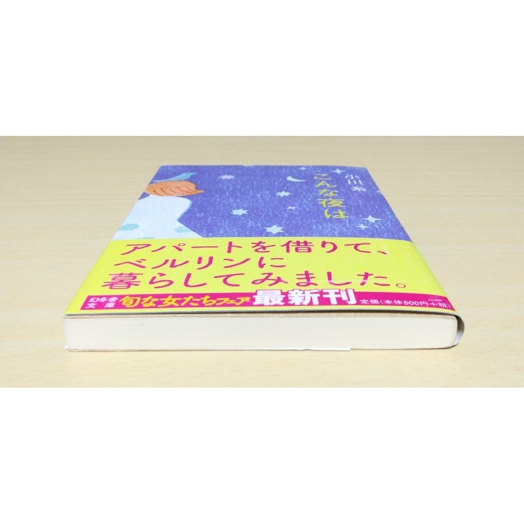 ｢こんな夜は / グリーンピースの秘密｣ 小川糸　文庫本2冊セット 🔘匿名配送 エンタメ/ホビーの本(文学/小説)の商品写真