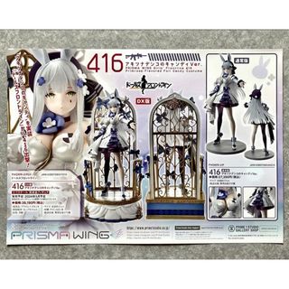 416/アツキナデシコのキャンディVer./フィギュア発売告知チラシ③(その他)