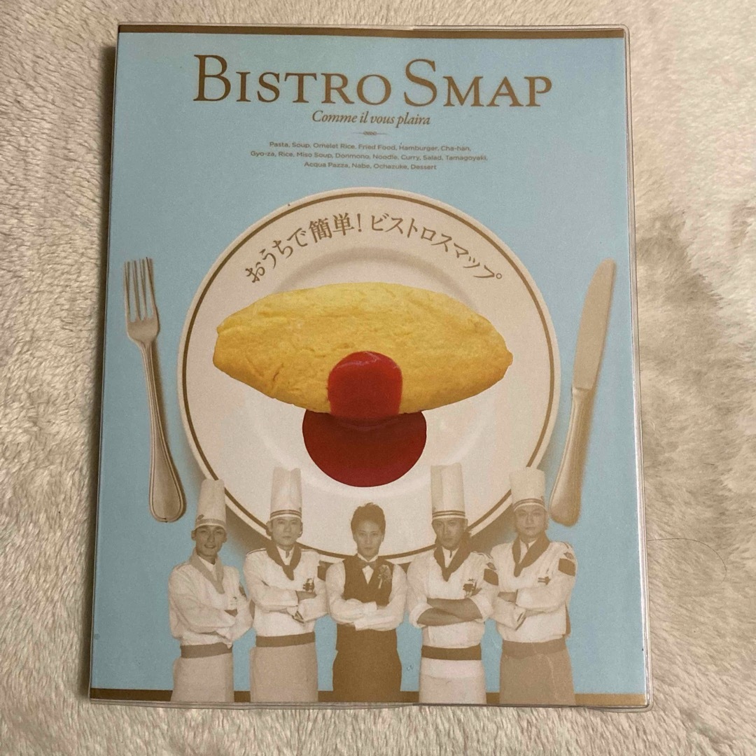 SMAP(スマップ)のおうちで簡単！ビストロスマップ エンタメ/ホビーの本(料理/グルメ)の商品写真