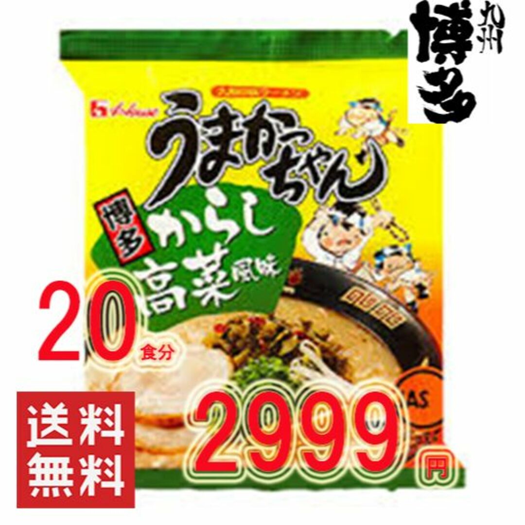  博多っ子　超定番　うまかっちゃん 辛子高菜 　とんこつ味 食品/飲料/酒の食品(麺類)の商品写真