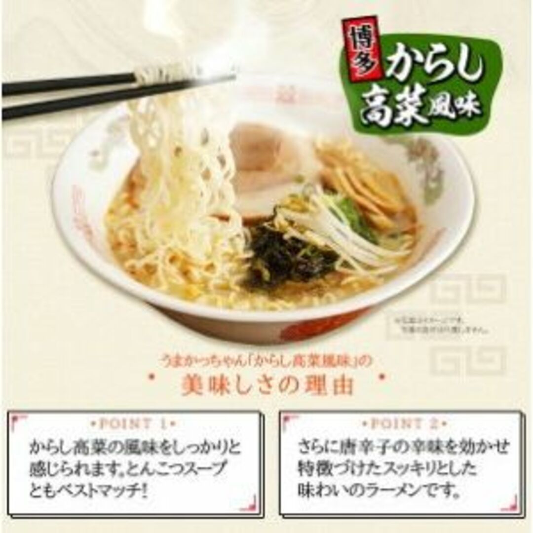  博多っ子　超定番　うまかっちゃん 辛子高菜 　とんこつ味 食品/飲料/酒の食品(麺類)の商品写真