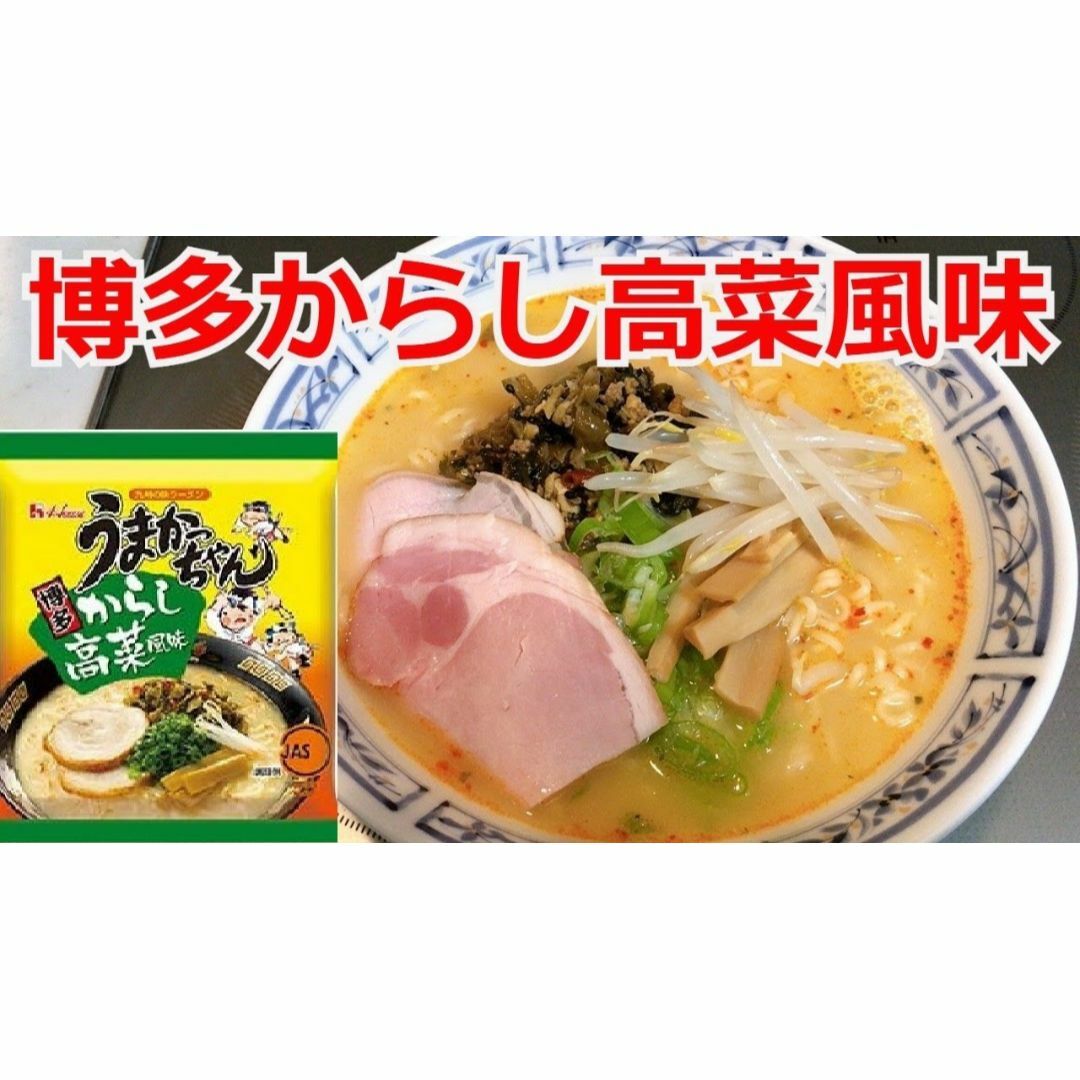  博多っ子　超定番　うまかっちゃん 辛子高菜 　とんこつ味 食品/飲料/酒の食品(麺類)の商品写真