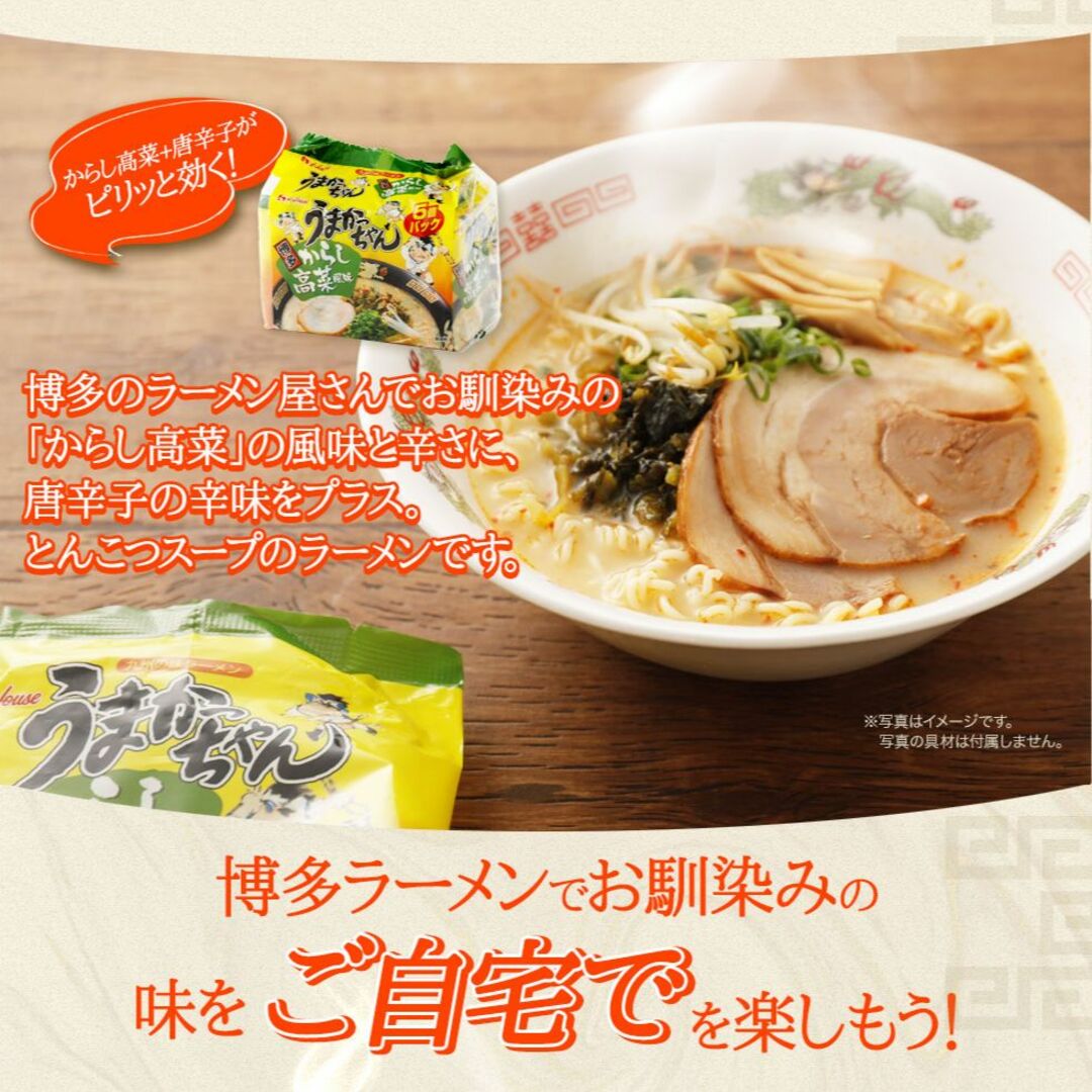  博多っ子　超定番　うまかっちゃん 辛子高菜 　とんこつ味 食品/飲料/酒の食品(麺類)の商品写真