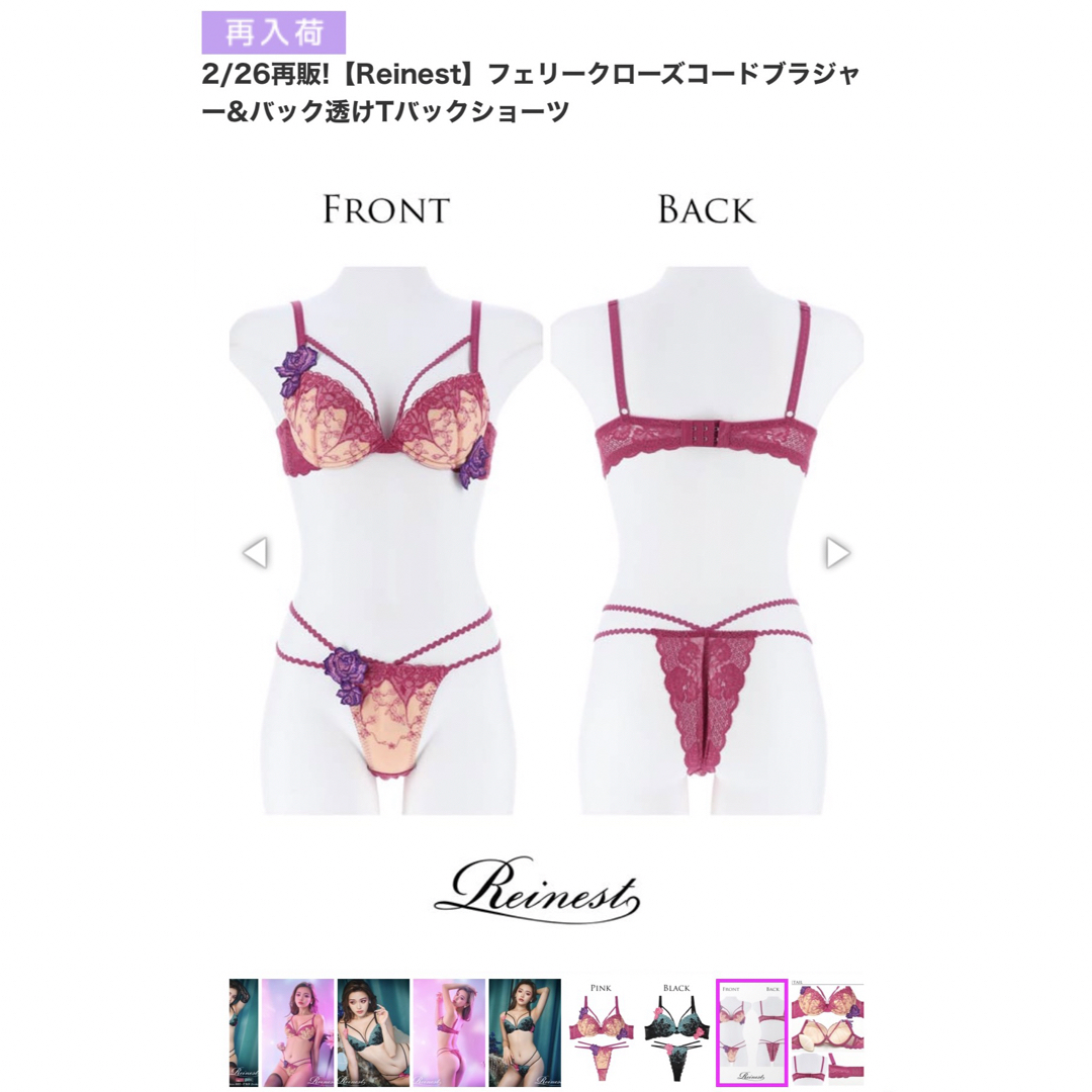 【D75】Reinestブラジャー＆バック透けTバックショーツ レディースの下着/アンダーウェア(ブラ&ショーツセット)の商品写真