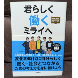 君らしく働くミライへ(語学/参考書)