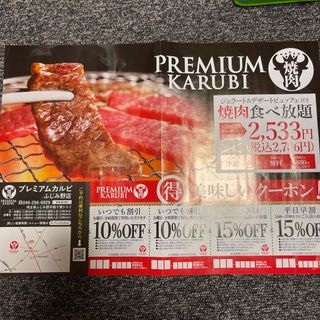 プレミアムカルビ PREMIUM KARUBI ふじみ野店 割引クーポン(レストラン/食事券)