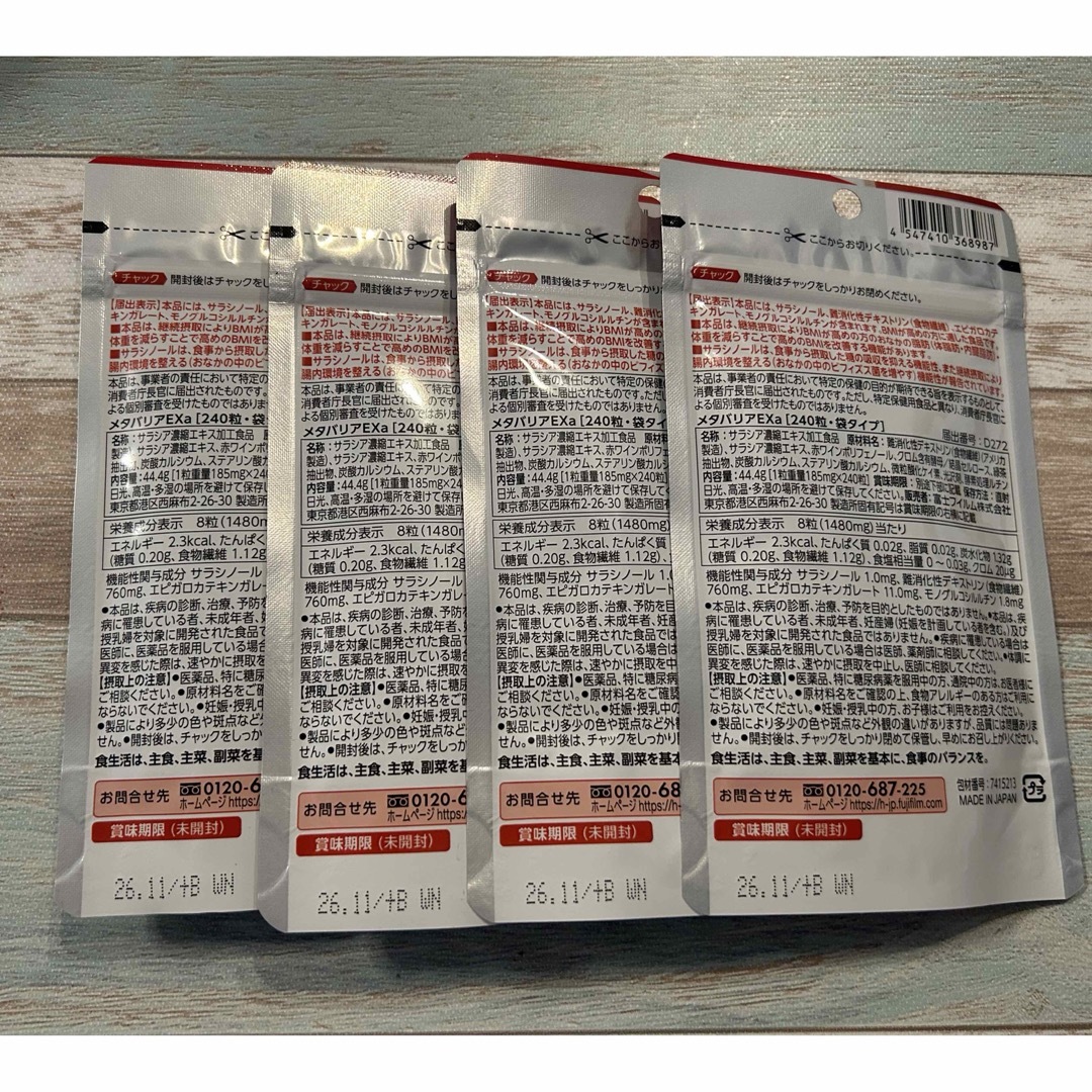 富士フイルム(フジフイルム)のメタバリアEX サプリ 約30日分 4セット  [機能性表示食品]　 送料無料  コスメ/美容のダイエット(ダイエット食品)の商品写真