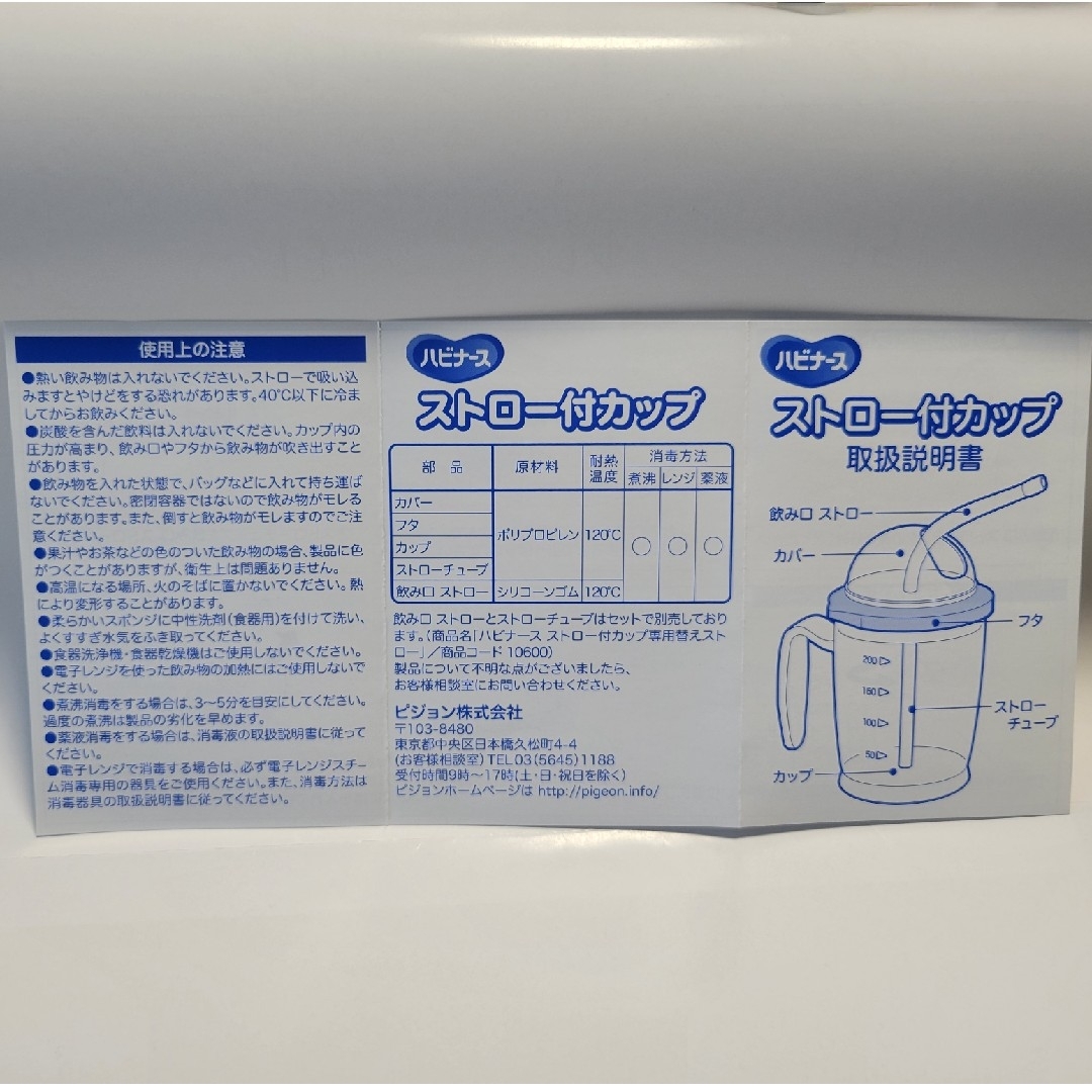 ハビナース ストロー付カップ インテリア/住まい/日用品の日用品/生活雑貨/旅行(その他)の商品写真