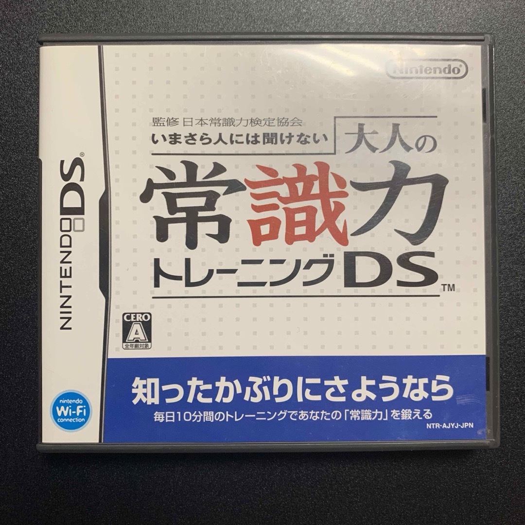 ニンテンドーDS(ニンテンドーDS)の監修 日本常識力検定協会 いまさら人には聞けない 大人の常識力トレーニング DS エンタメ/ホビーのゲームソフト/ゲーム機本体(携帯用ゲームソフト)の商品写真