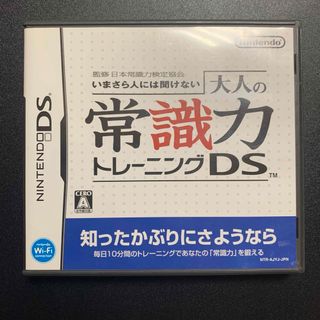 ニンテンドーDS(ニンテンドーDS)の監修 日本常識力検定協会 いまさら人には聞けない 大人の常識力トレーニング DS(携帯用ゲームソフト)