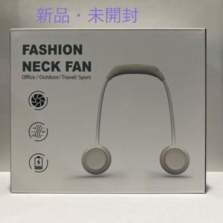 【新品・未開封】ネックファン　首かけ扇風機(扇風機)