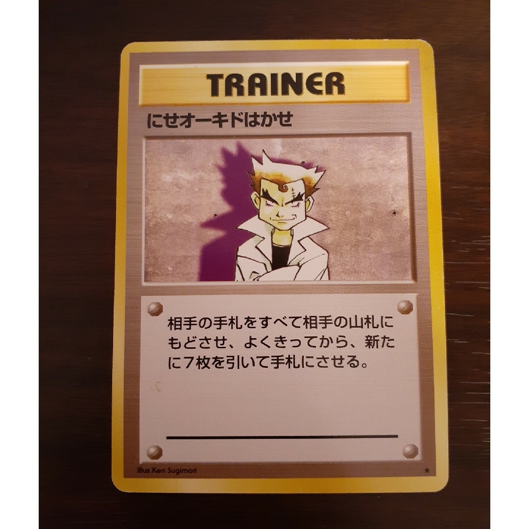 ポケモン - 【旧裏ポケカ】TRAINERカード4枚セット②/オーキド ポケモン - 【旧裏ポケカ】TRAINERカード4枚セット②/オーキド