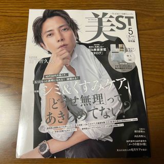 コウブンシャ(光文社)の美ST(ビスト)特別版 2024年 05月号 雑誌のみ(美容)