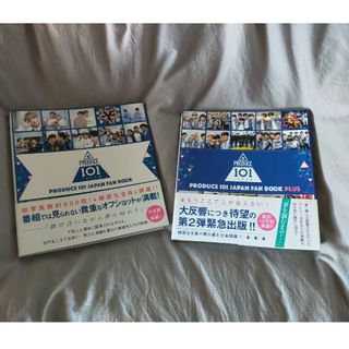 PRODUCE 101 JAPAN ファンブック 2冊セット(アート/エンタメ)