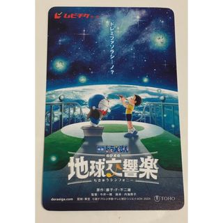 ドラえもん - 未使用 映画 ドラえもん のび太の地球交響楽 ムビチケ