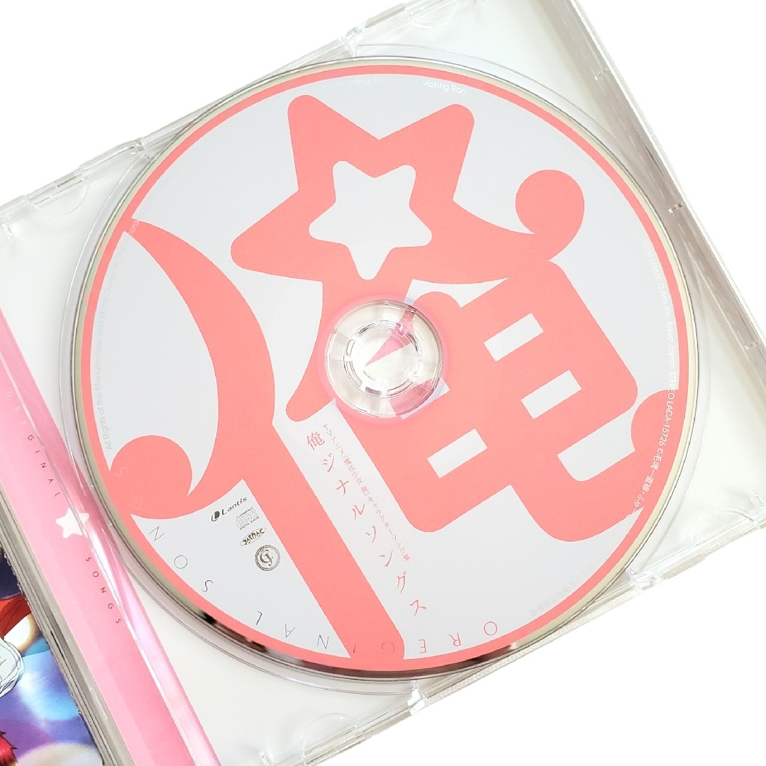 魔法少女 俺 キャラクターソング集 俺ジナルソングス CD エンタメ/ホビーのCD(アニメ)の商品写真