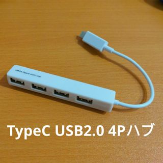 ナカバヤシ TypeC USB2.0 4Pハブ UHーC2394W(1コ入)(PC周辺機器)