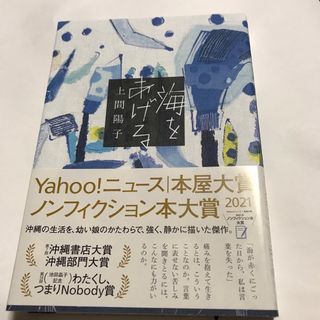 海をあげる(文学/小説)