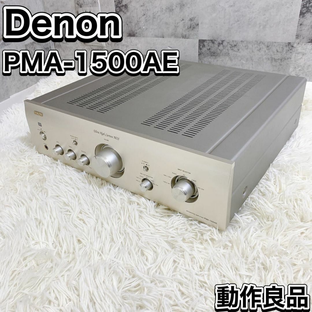 DENON(デノン)のDenon PMA-1500AE デノン プリメインアンプ オーディオ機器 楽器のレコーディング/PA機器(パワーアンプ)の商品写真