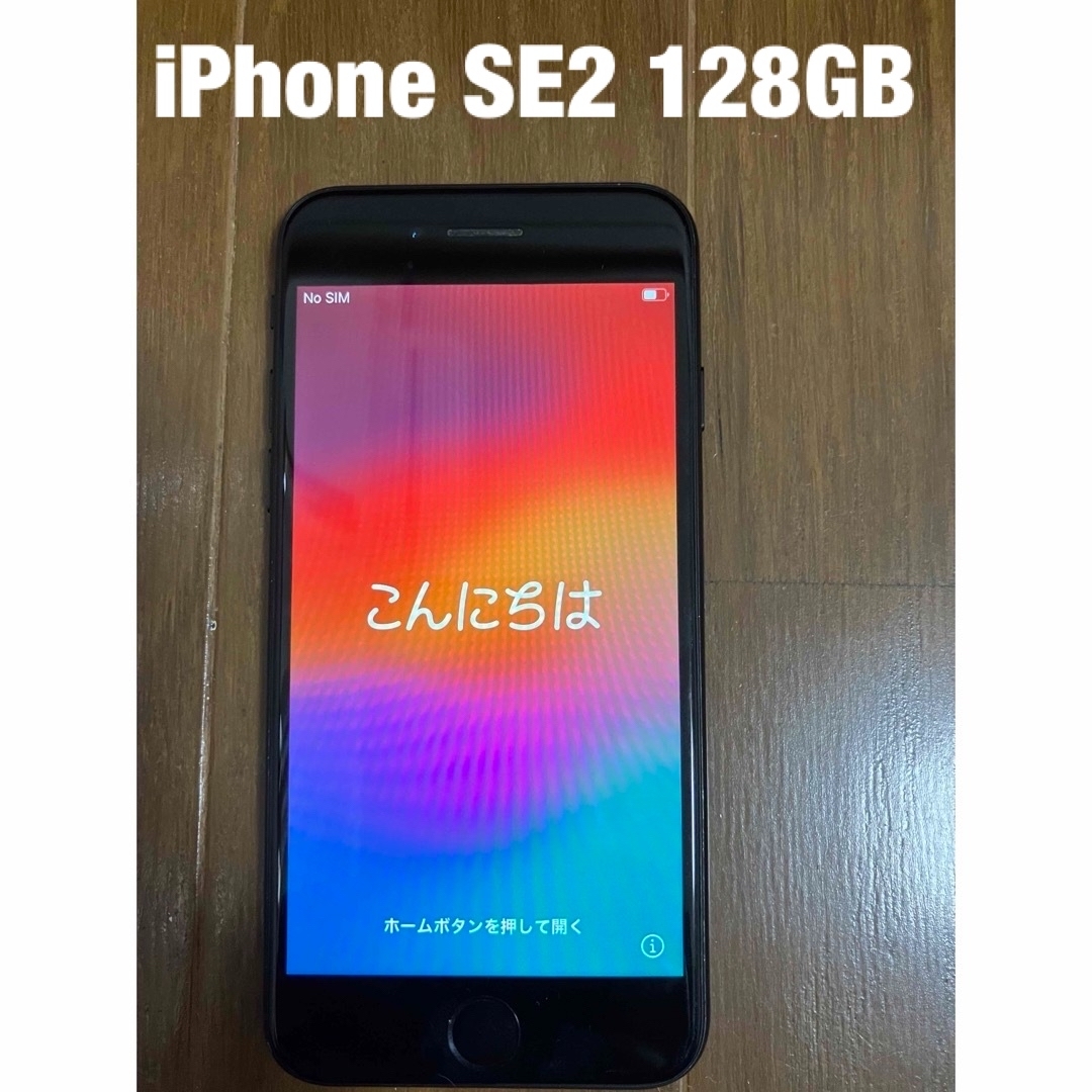 アップル iPhoneSE 第2世代 128GB ブラック SIMフリー アップル iPhoneSE 第2世代 128GB ブラック SIMフリー