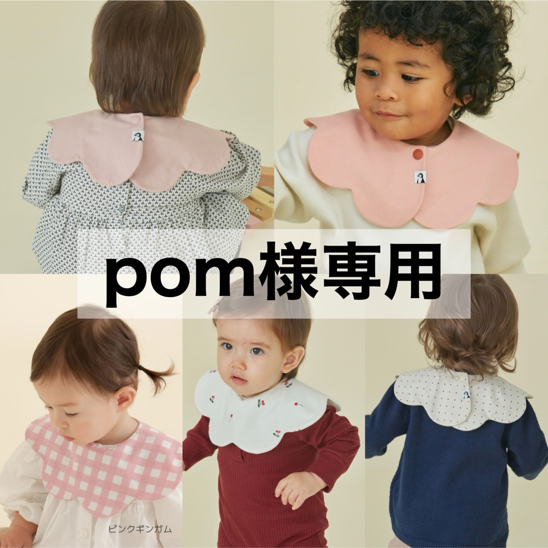 Konny - 【 pom様専用 】 コニー konny スタイ コニースタイ 5枚セット