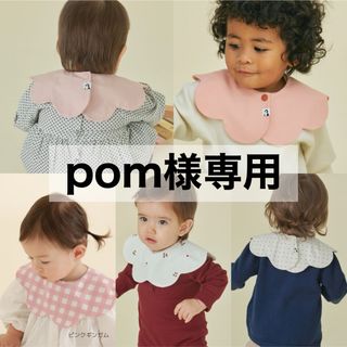 コニー(Konny)の【 pom様専用 】 コニー konny スタイ コニースタイ 5枚セット(ベビースタイ/よだれかけ)