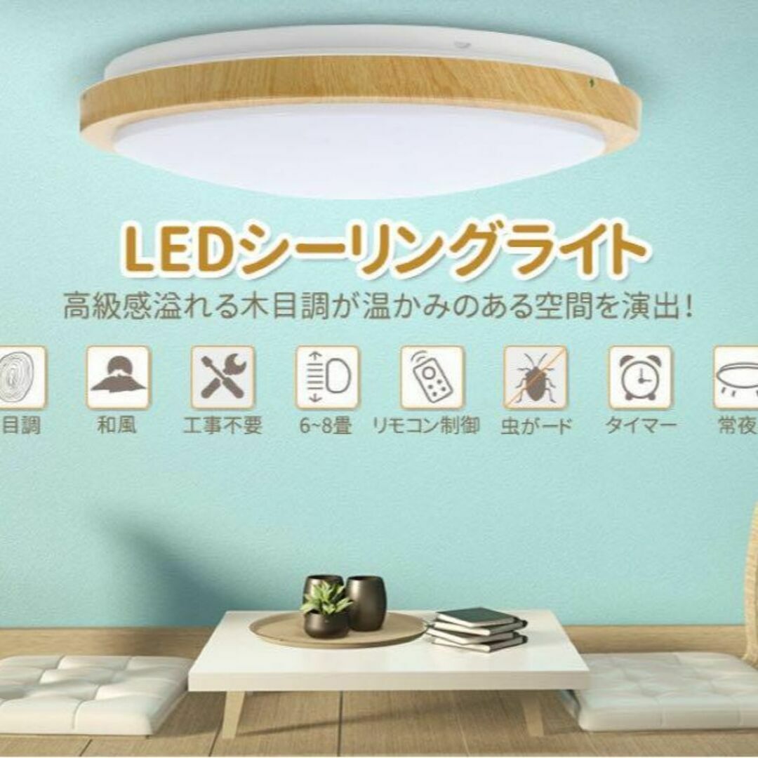 LEDシーリングライト 木目調 和風 33W シーリングライト 無段階調光 インテリア/住まい/日用品のライト/照明/LED(天井照明)の商品写真