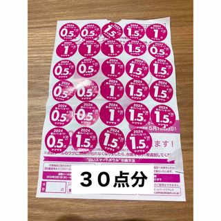 ヤマザキセイパン(山崎製パン)のヤマザキ　春のパンまつり2024   キャンペーンシール30点分(その他)