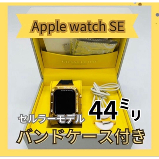 アップルウォッチ(Apple Watch)のApple Watch SE セルラーモデル 44ミリ(腕時計(デジタル))