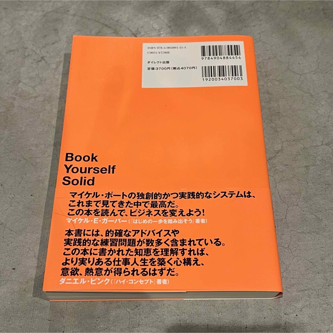 【新品】一生、お客に困らない!日本人の知らなかったフリーエージェント起業術 エンタメ/ホビーの本(ビジネス/経済)の商品写真