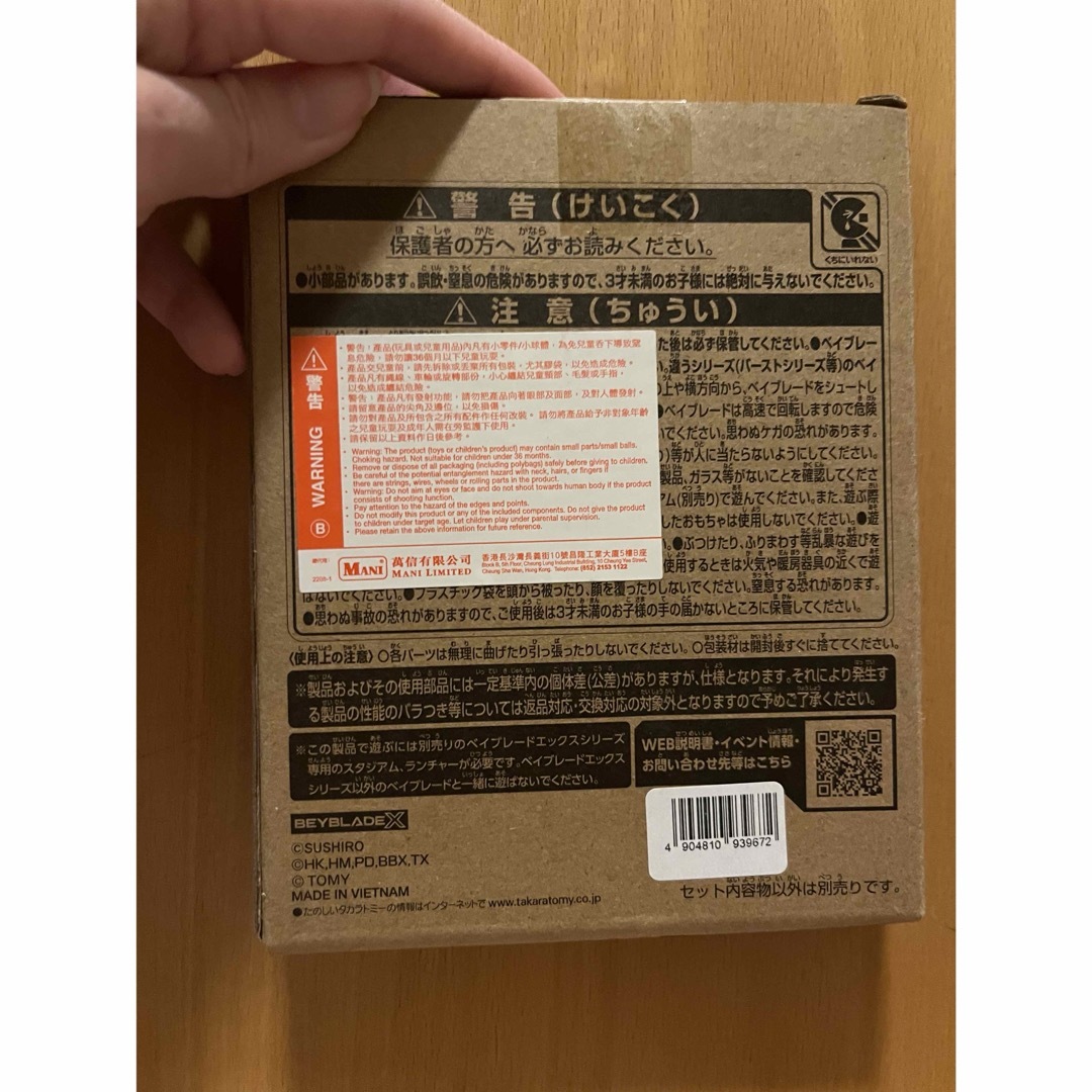 ベイブレードX ドランソード3-60F BX-00 BXA-01 スシローverの ベイブレードX ドランソード3-60F BX-00 BXA-01 スシローverの
