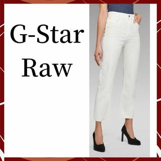 ジースター(G-STAR RAW)の【美品】ジースターロゥ-G-Star Raw-ハイウエストストレートデニムパンツ(デニム/ジーンズ)