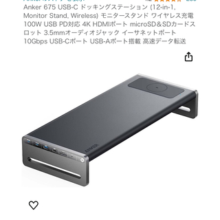 アンカー(Anker)のAnker 675 USB-C ドッキングステーション(PC周辺機器)