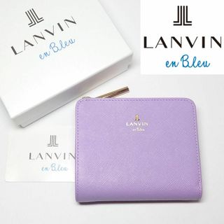 ランバンオンブルー(LANVIN en Bleu)の【新品未使用】ランバンオンブルー リュクサンブール二つ折り財布 ラベンダー(財布)