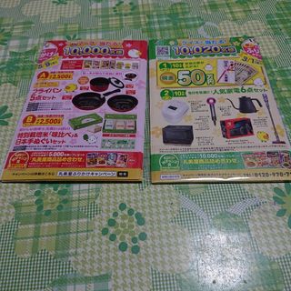 マルミヤ(丸美屋)の丸美屋  キャンペーン 応募ハガキ(その他)