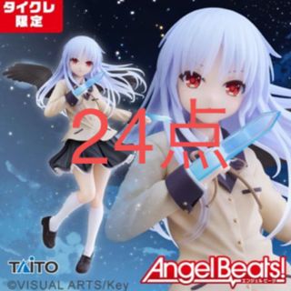 タイトー(TAITO)のタイクレ限定 Angel Beats! Coreful 立華かなで　24点(アニメ/ゲーム)