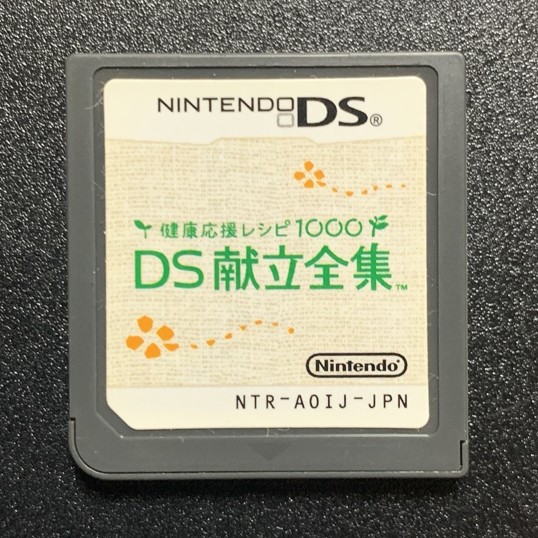 ニンテンドーDS(ニンテンドーDS)の健康応援レシピ1000 DS献立全集 エンタメ/ホビーのゲームソフト/ゲーム機本体(携帯用ゲームソフト)の商品写真