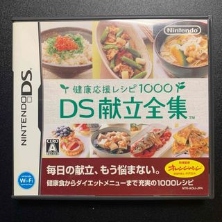 ニンテンドーDS(ニンテンドーDS)の健康応援レシピ1000 DS献立全集(携帯用ゲームソフト)