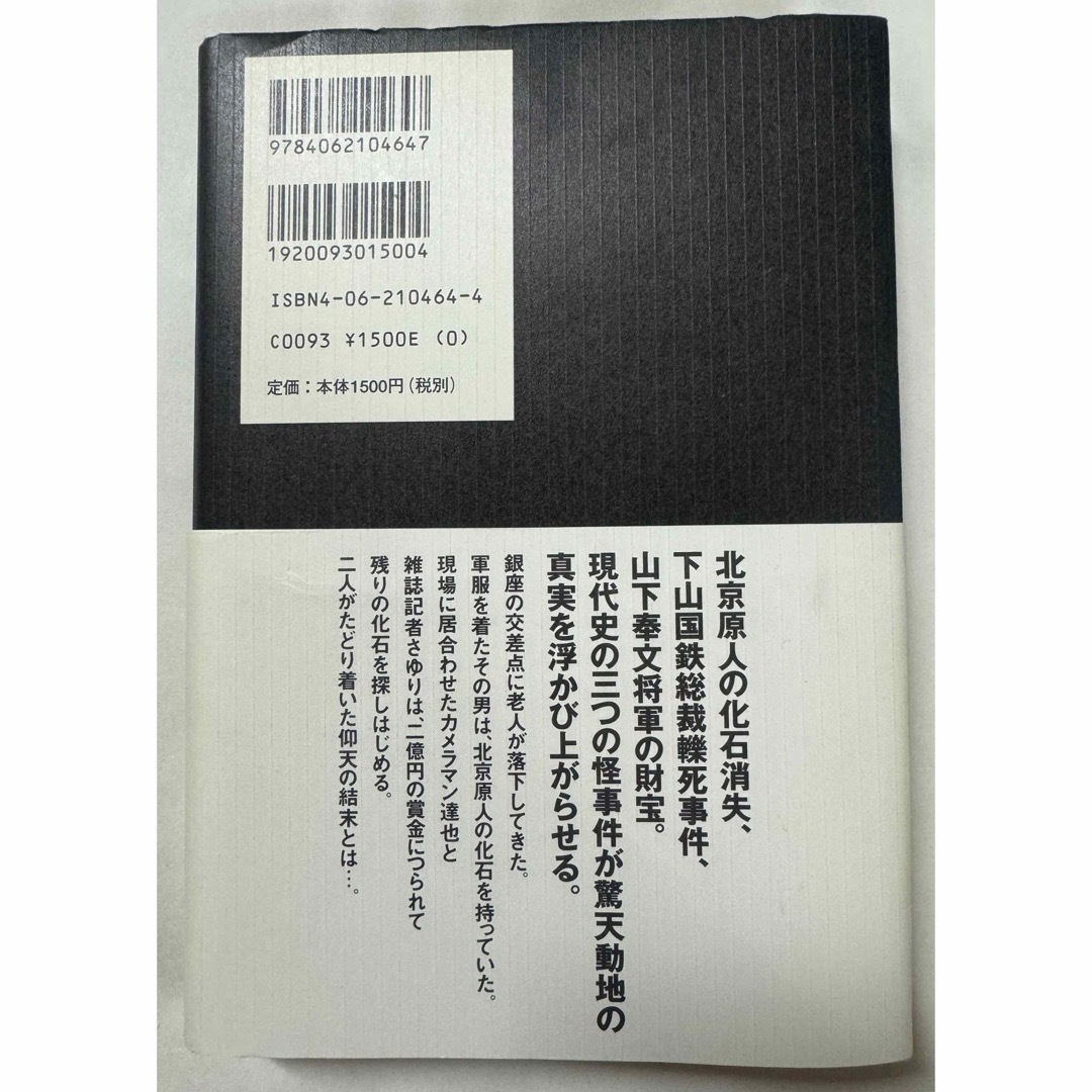 北京原人の日 エンタメ/ホビーの本(文学/小説)の商品写真