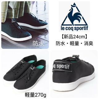 le coq sportif - 新品24cm■ルコック スニーカー トラベル＆レインシューズ LAアルマ晴雨兼用