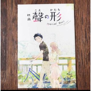 聲の形　Special Book(ノベルティグッズ)