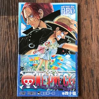 ONE PIECE FILM RED 巻四十億(その他)