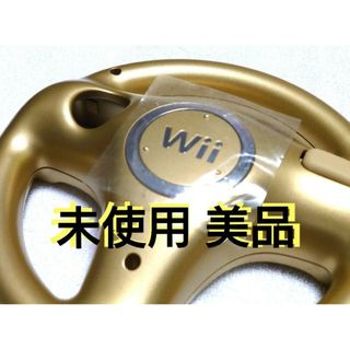 Wii - Ｗｉｉ ハンドル 限定ゴールド 非売品  新品未使用