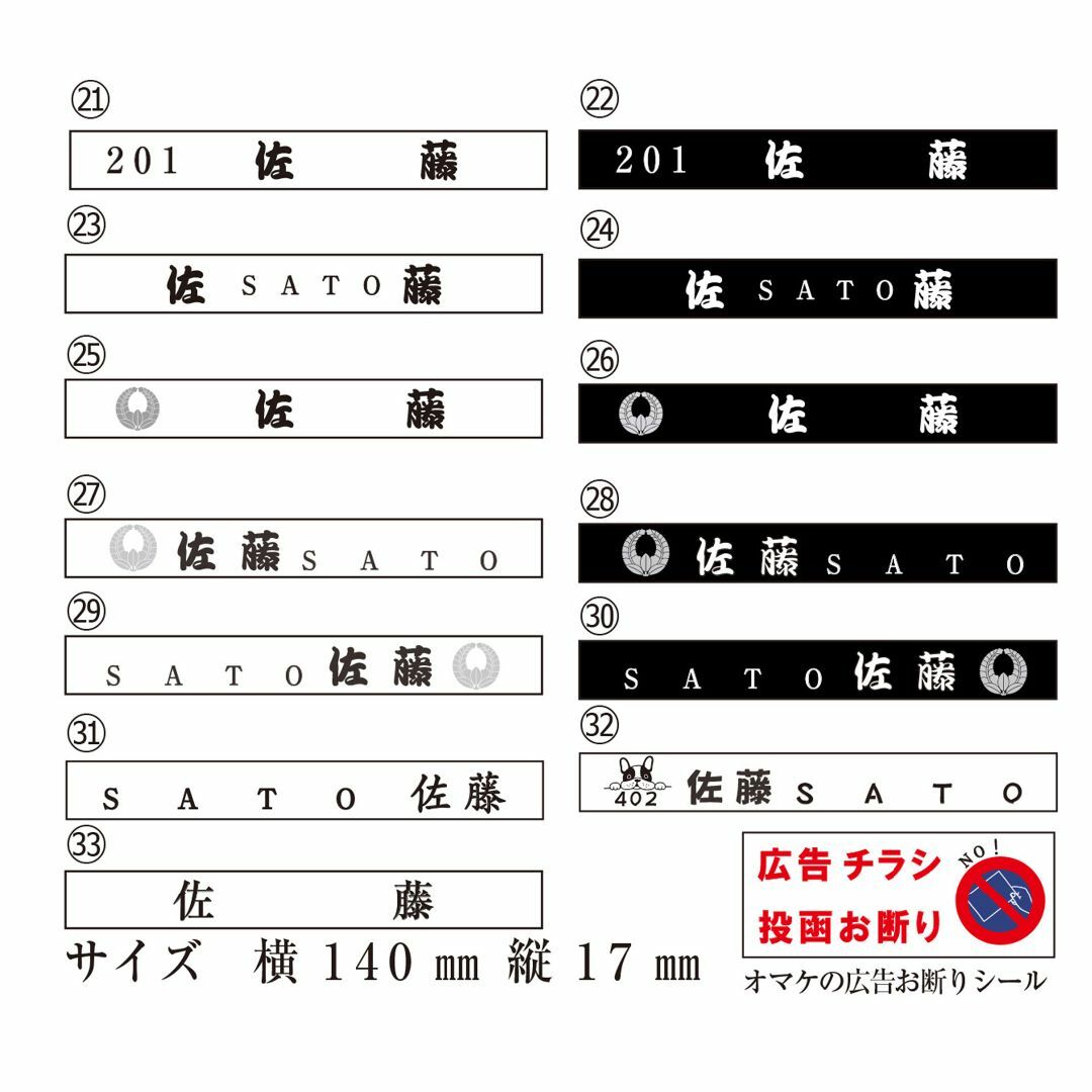 集合住宅用　ポスト表札ステッカー 2組 インテリア/住まい/日用品のインテリア小物(ウェルカムボード)の商品写真