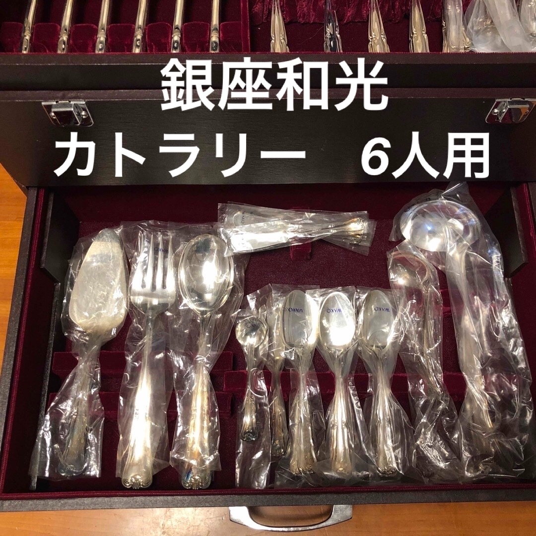 銀座和光のサービス用スプーン&フォーク - カトラリー(スプーン等) 銀座和光のサービス用スプーン&フォーク - カトラリー(スプーン等)