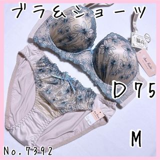 ブラジャーショーツセットＤ75    No.7392(ブラ&ショーツセット)