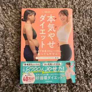 カドカワショテン(角川書店)の１回１分！本気やせダイエット(ファッション/美容)