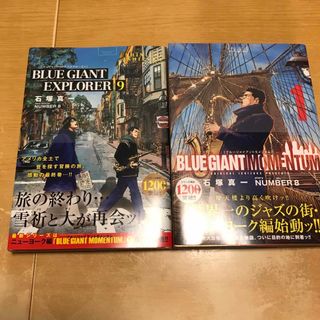 BLUE GIANT MOMENTUM(1) EXPLORER(9)(青年漫画)